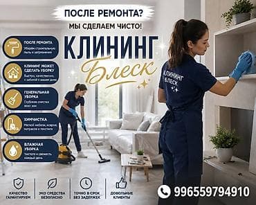 частные садики: Уборка помещений, | Уборка после ремонта, | Дома — 1
