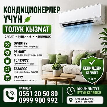 Полный спектр услуг для кондиционеров. Что делаем: - Профессиональный