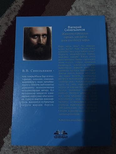 атомные привычки купить бишкек: Книга: Валерий Синельников — «Дартыңдын дабасы өзүңдө» (киргизское — 2