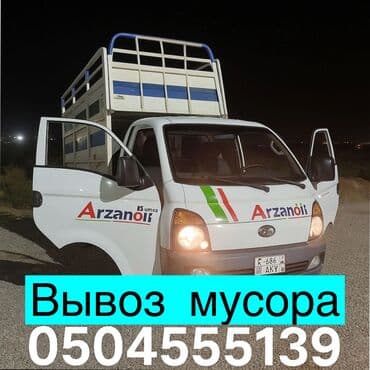 физика 8 класс жаны китеп: Вывоз строй мусор — 1