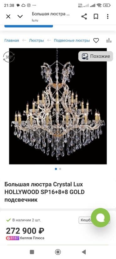 настольный светильник: Продаю роскошную потолочную люстру! Производство Испания! модель — 5