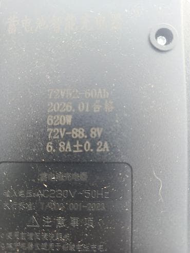 Зарядное устройство для аккумуляторов 72 В — 3