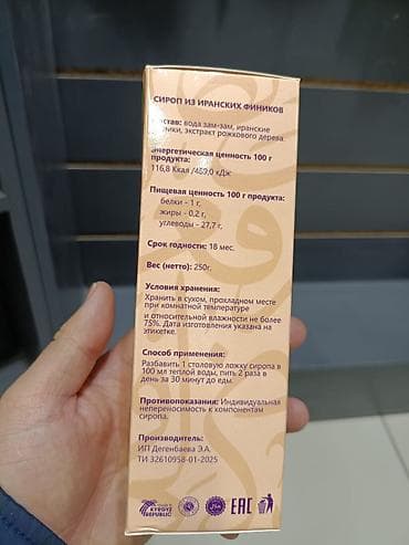 сахар алам: Сироп финиковый JANNAT, 250 г - Состав: вода зам-зам, иранские — 2