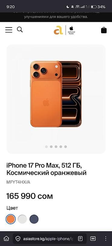 ayfon se: IPhone 17 Pro Max, Новый, 512 ГБ, Оранжевый, Кабель, Коробка, 100 % — 5