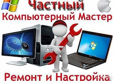 Ремонт, апгрейд, сборка вашего ПК Чистка, профилактика Замена