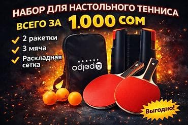 air force: 🏓 Стол тенниси үчүн комплект сатылат! 🏓 Үйдө же сыртта ойноого — 1