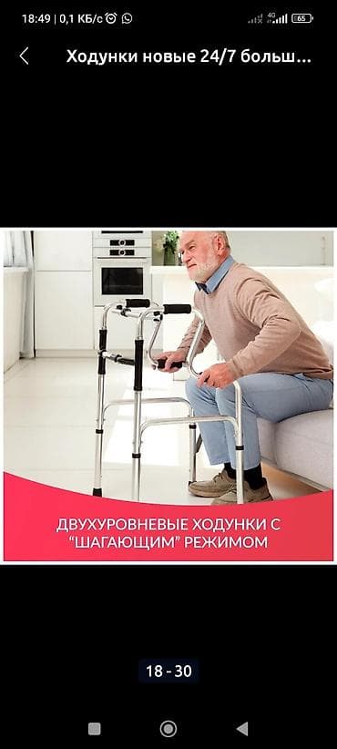 Мед. товарлар: Новый ходунок — 2