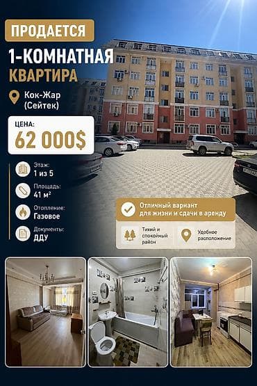 1 бөлмө, 41 м², Көк-Жар ж/м Элитка, 1 кабат, Евро оңдоо