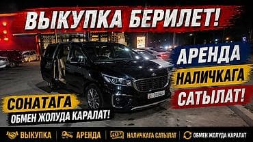 купить киа карнивал в киргизии: Kia Carnival: 2018 г., 2.2 л, Автомат, Минивэн — 1