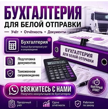 Бухгалтерские услуги | Ведение бухгалтерского учёта