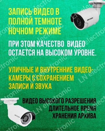 ремонт домофона бишкек: Системы видеонаблюдения, Домофоны, Личная охрана | Офисы, Квартиры, Дома | Установка, Демонтаж, Настройка — 2