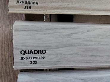 Дом и сад: Плинтус QUADRO, декор «Дуб Соубери» (код 303) - Материал: ПВХ. - — 1