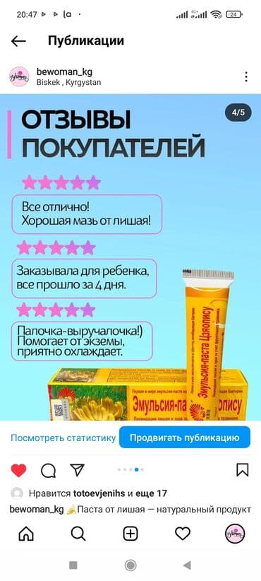 мазь король кожи купить в аптеке: Паста от лишая — натуральный продукт с целебными растительными — 4