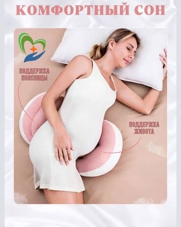 ортопедический подушка для детей: Подушка для беременных с раздельными боковыми опорами - Назначение — 2
