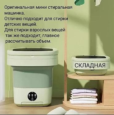 стиралка и сушилка: Малютка, мини-стиральная машина, Новый, Другой бренд, 10 кг и более — 4