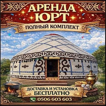 Боз үй: Боз үйлөрдү ижаралоо, Каркасы Жыгач, 85 баш, Үстөл — 2