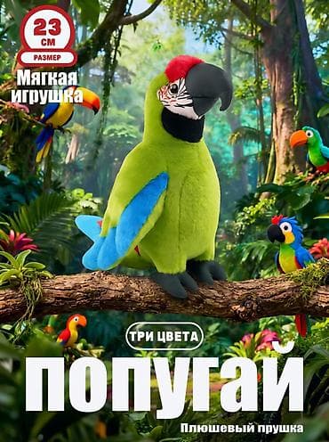 Плюшевая мягкая игрушка «Попугай» - Размер: 23 см - Выпуск в трех