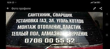 ремонт сантех: Сантехнические и сварочные работы. Услуги: - Установка газовых — 1