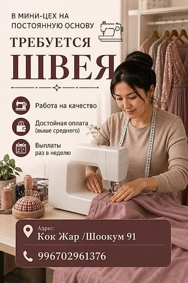 Мини-цех на постоянную основу требуется швея 🙌🏻 Работа на качество