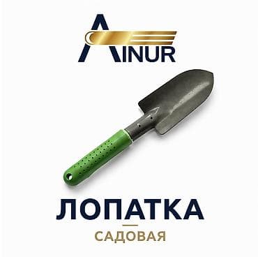 лапаты: Лопата, Новый — 1