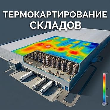 step 2: Проводим температурное картирование ( термокартирование ) аптечных и — 1