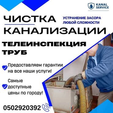 сантехник рабочий городок: Канализационные работы | Чистка канализации, Прочистка труб, Чистка засоров Больше 6 лет опыта — 1