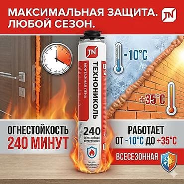 balon: Монтажная пена ТЕХНОНИКОЛЬ огнестойкая всесезонная, серия «240» — 1