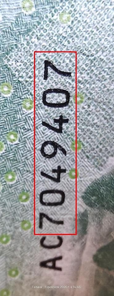 Спорт и хобби: Купюра с симметричным номером — 3