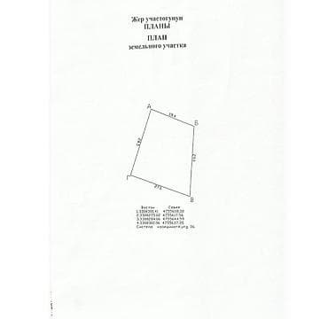 6 соток, Для строительства, Красная книга, Договор купли-продажи — 7