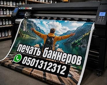 Широкоформатная печать, | Баннеры