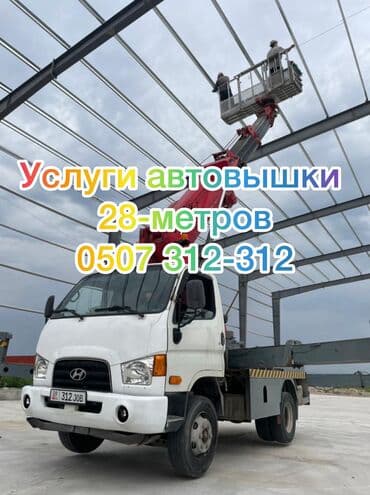 очень нужны: Автовышка | Стрела 28 м 300 т | Борт 500 кг — 1