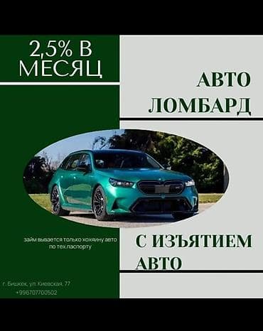 jack 4: Автоломбард | Займ — 1
