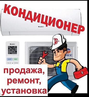 Кондиционеры GREE — продажа, ремонт, установка. Услуги: - Подбор и