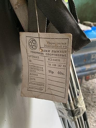 Лыжи: Гоночные лыжные палки, спортивные - Производитель: Первоуральск — 2