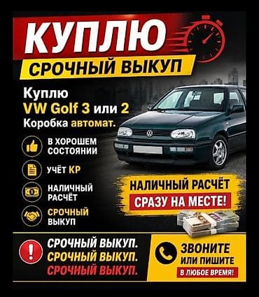 мини электро: Volkswagen Golf: 1992 г. — 1