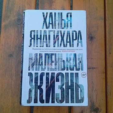 эмо: Роман, На русском языке, Б/у, Самовывоз — 1