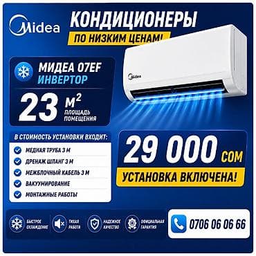 Сплит-система, Midea, 20-25 м², Инверторный