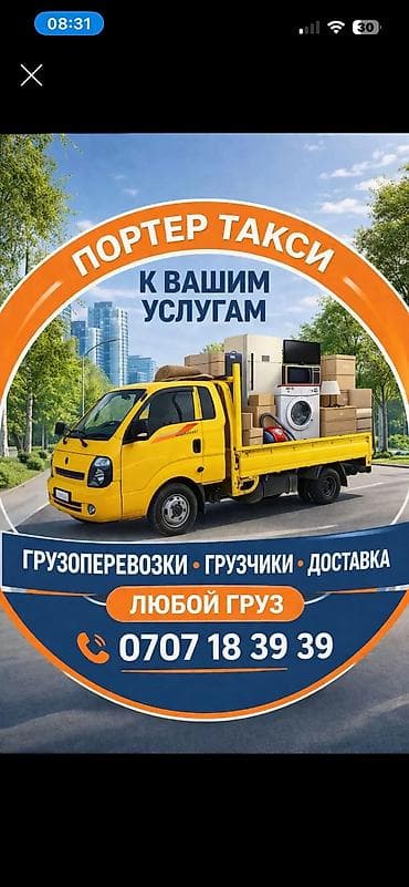 Заказать Хендай портер, Вывоз строй мусора, C грузчиком