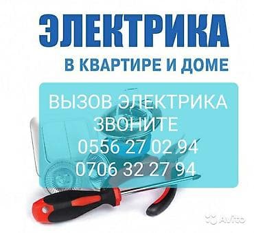 Электрик | Прокладка, замена кабеля Больше 6 лет опыта — 1