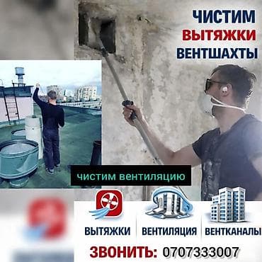 ♻️Оистка вытяжек, вентиляции и вентшахт. чистка вытяжных каналов