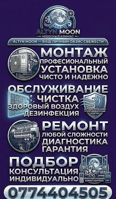 Услуги: ALTYN GOLD профессиональные услуги по кондиционированию воздуха. Что — 2