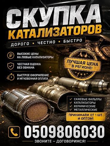ПОКУПКА КАТАЛИЗАТОРОВ ДОРОГО! Выкупаем катализаторы по анализу дорого — 1