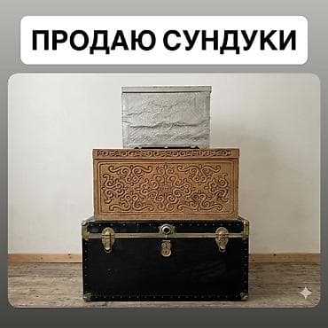 сундук деревянный: ПРОДАЮ ТРИ СУНДУКА 1. Черный 1,05х0,5 (выс.0,5)- 1,000 сом 2 — 1