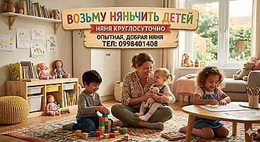 Детские сады, няни: Услуги няни для детей любого возраста. - Няня круглосуточно. - — 1