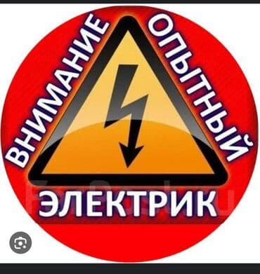 требуется электрик сантехник: Электрик | Монтаж розеток, Установка счетчиков, Установка стиральных машин Больше 6 лет опыта — 1