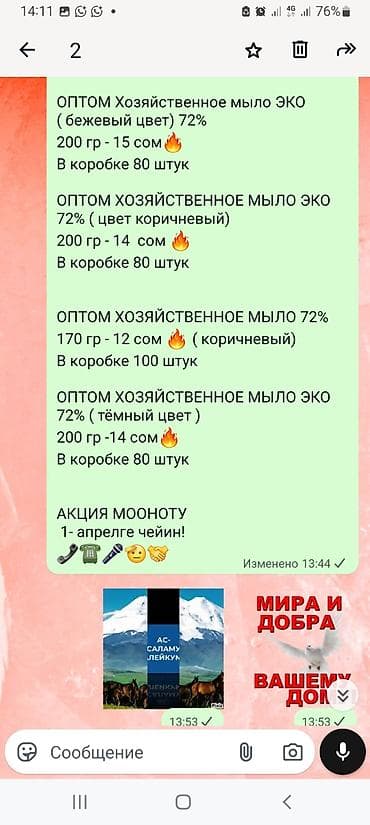 ведро для стирки: Оптом хозяйственное мыло 72% есть в наличии много видов мыло — 4