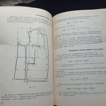 python книга: ДЛЯ ШВЕЙНЫХ производств! проектирование массового Изготовления и — 9