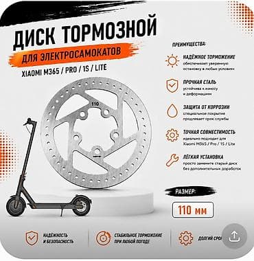 Диск тормозной для электросамокатов Xiaomi Совместимость: Xiaomi M365 at lalafo.kg Диск тормозной для электросамокатов Xiaomi Совместимость: Xiaomi M365