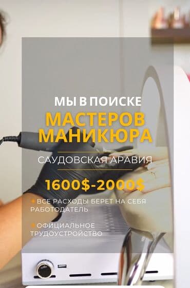 ищу водителя категории с: СРОЧНО ВАКАНСИЯ: мастера в салон красоты (Саудовская Аравия) ✨ В — 1