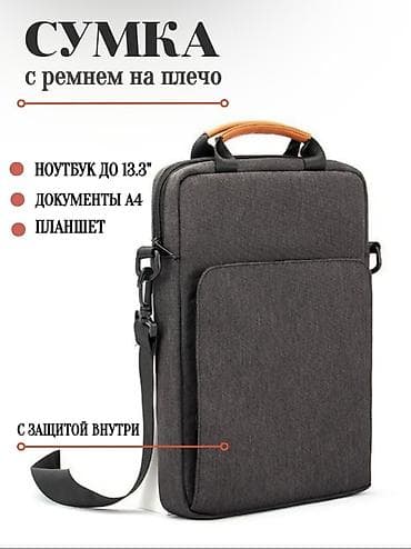 Продам очень удобную и стильную сумку для ноутбука, мак-бука, планшета